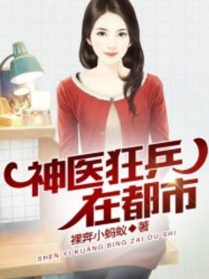 最强医王