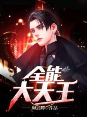 废柴煮席从粮记