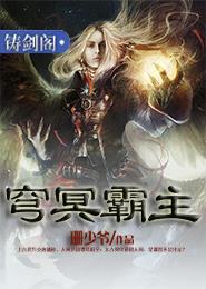 推演成圣之宅男逆袭九域
