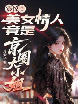 摸鱼世子:系统逼我卷成天下第一