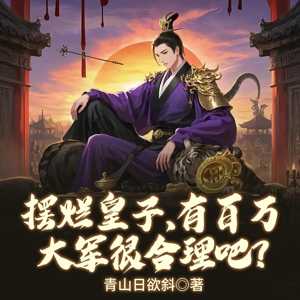 重生少年破局夺魁,逆转宿命!