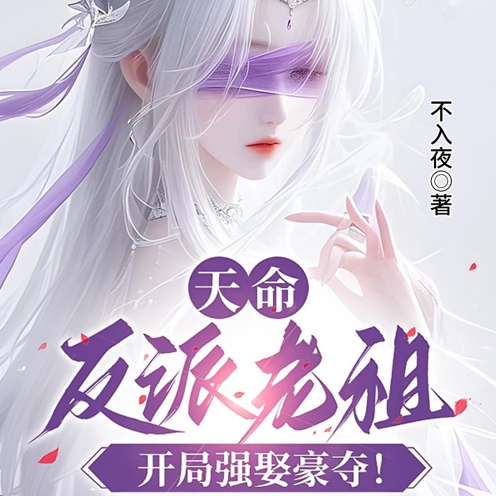 高武:我靠强化逆天崛起