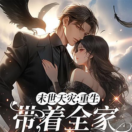 逆命狂徒:从废柴到万界主宰