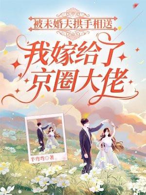 车厢结识女老板，我走向人生巅峰