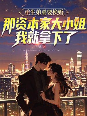 大唐状元赘婿