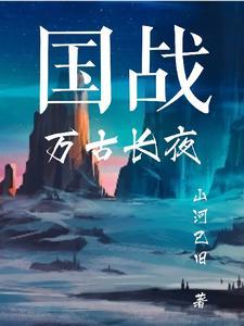 极速心跳：破产千金与纨绔车神