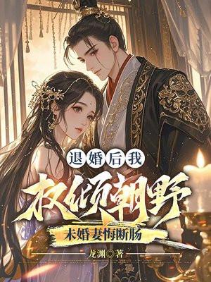 银炎刻印:教授他总想解约