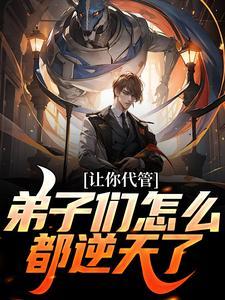 炮灰反派逆袭之抱大腿