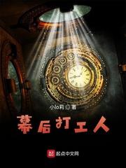 天才家族与凡人操盘手