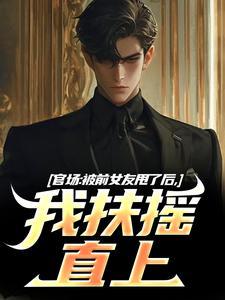 同时攻略五男神，我成了全网公敌