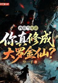 大唐,我真的是来作死的