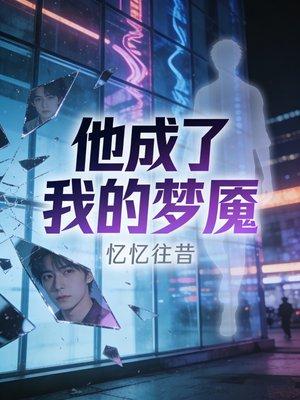 高武：我在梦中成武神