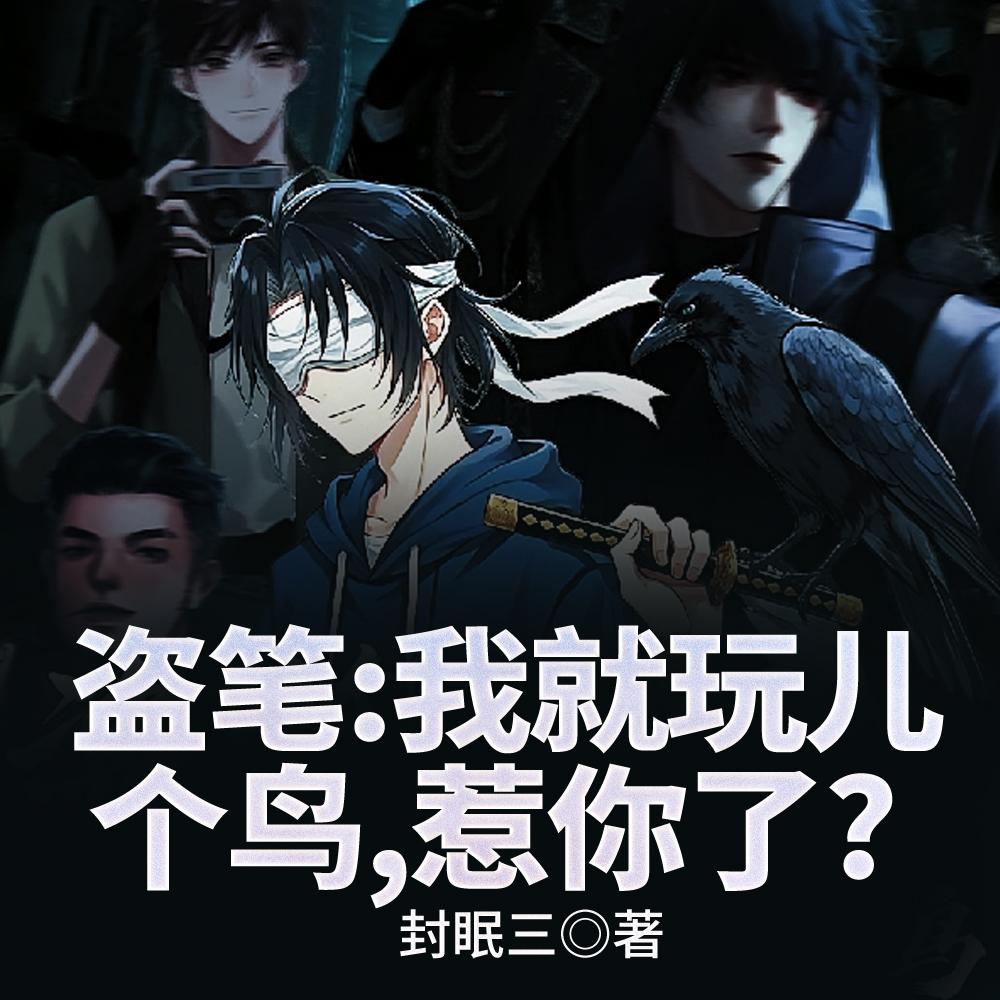 仙骨凡心之三界阴谋