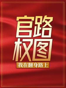 救命!谪仙师尊的无情道是恋爱脑