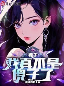 老房子着火!70绝嗣兵王夜沦陷