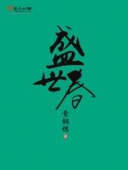 穿越女配和校霸的联手逆袭