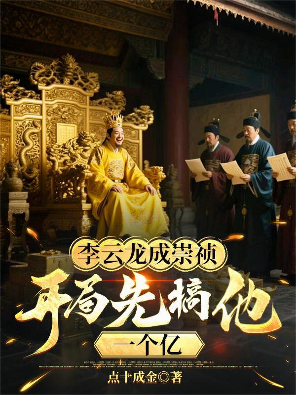 大秦帝母：系统助我改写历史