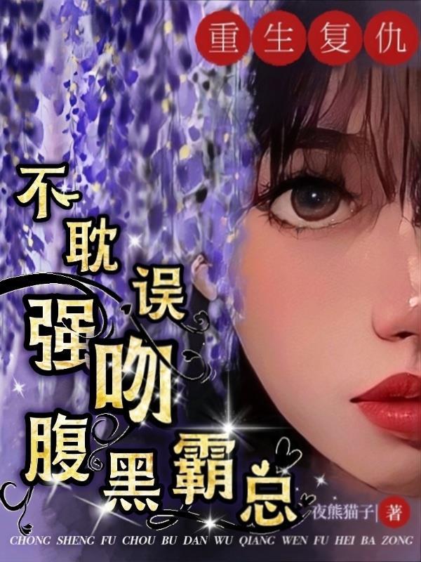 盗墓:获得凤凰血脉!征服雪莉!