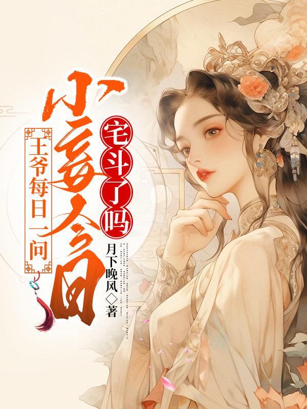 误入豪门:狼性总裁缠上身