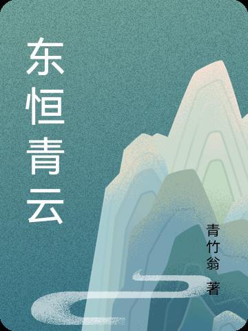 重生修仙，废物大小姐逆袭