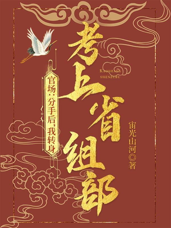 老子今朝，点检形骸