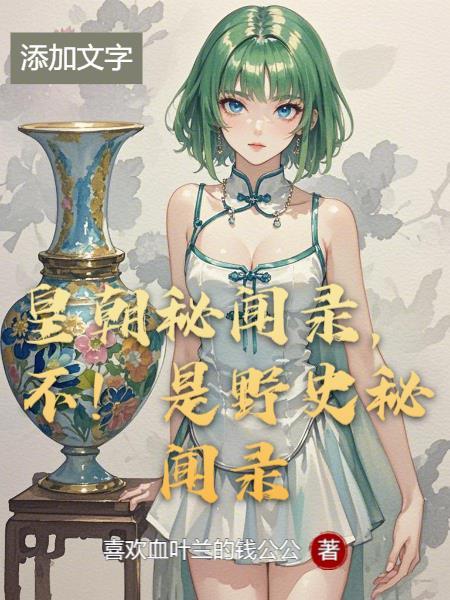 洪荒女仙遍地走,男仙成了稀有兽
