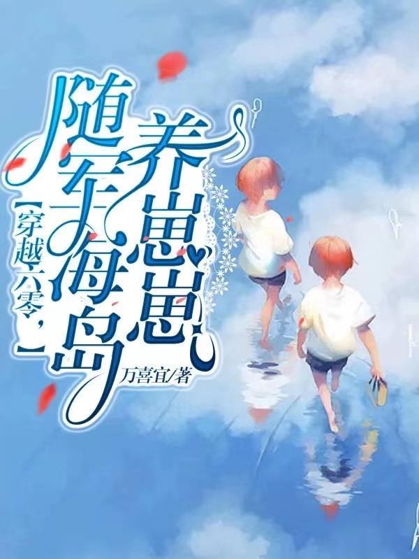 小狍我呀，被迫万人迷惨遭强制爱