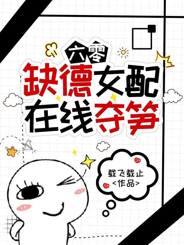清冷校花的我今天依旧可爱