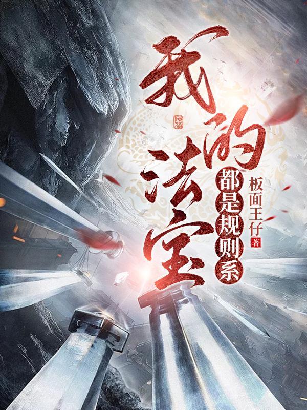 噬天血脉：开局被挖至尊骨