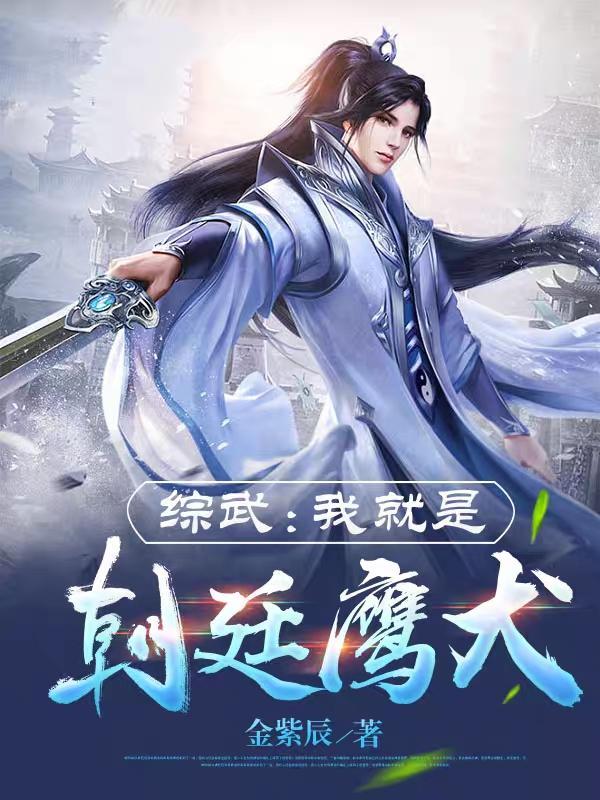 综穿:超脑妹妹系大佬