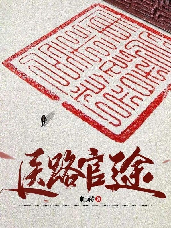 锦绣逆袭：从金牌保险顾问到将军