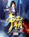 唐案奇录：法医娇娘与铁面县令