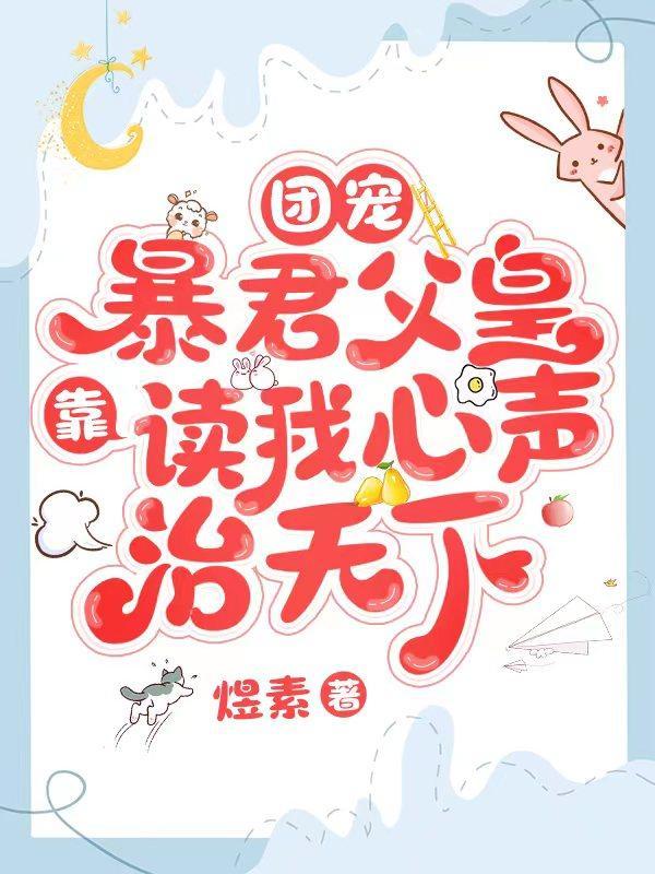 灵兽白煜勇闯魔界