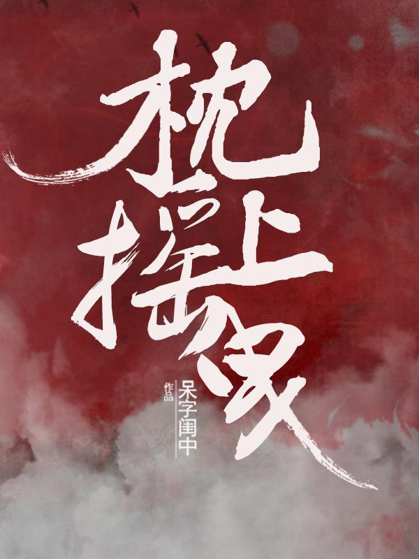 我,禁区屠夫,被全球直播了