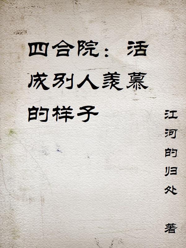 武道通神:我能无限三选一