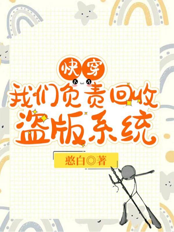 穿书女频，她们全是恋爱脑？