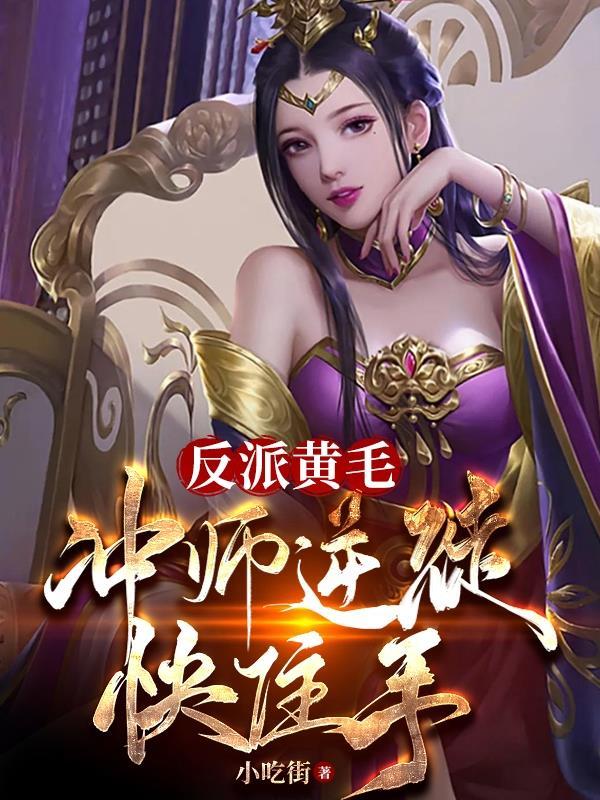 医武通神，你管这叫下山小道士？