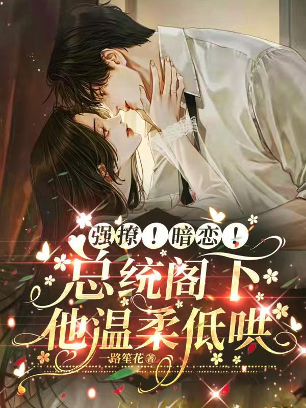 偏执女霸总疯了,反派被亲哭