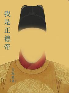 胎穿:我的魔法世界之旅