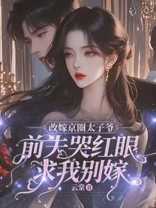 红颜薄命四部曲一第三部野草疯长