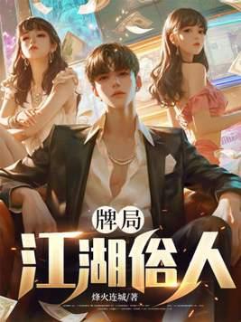 女尊:纯真成为她们伤害我的工具