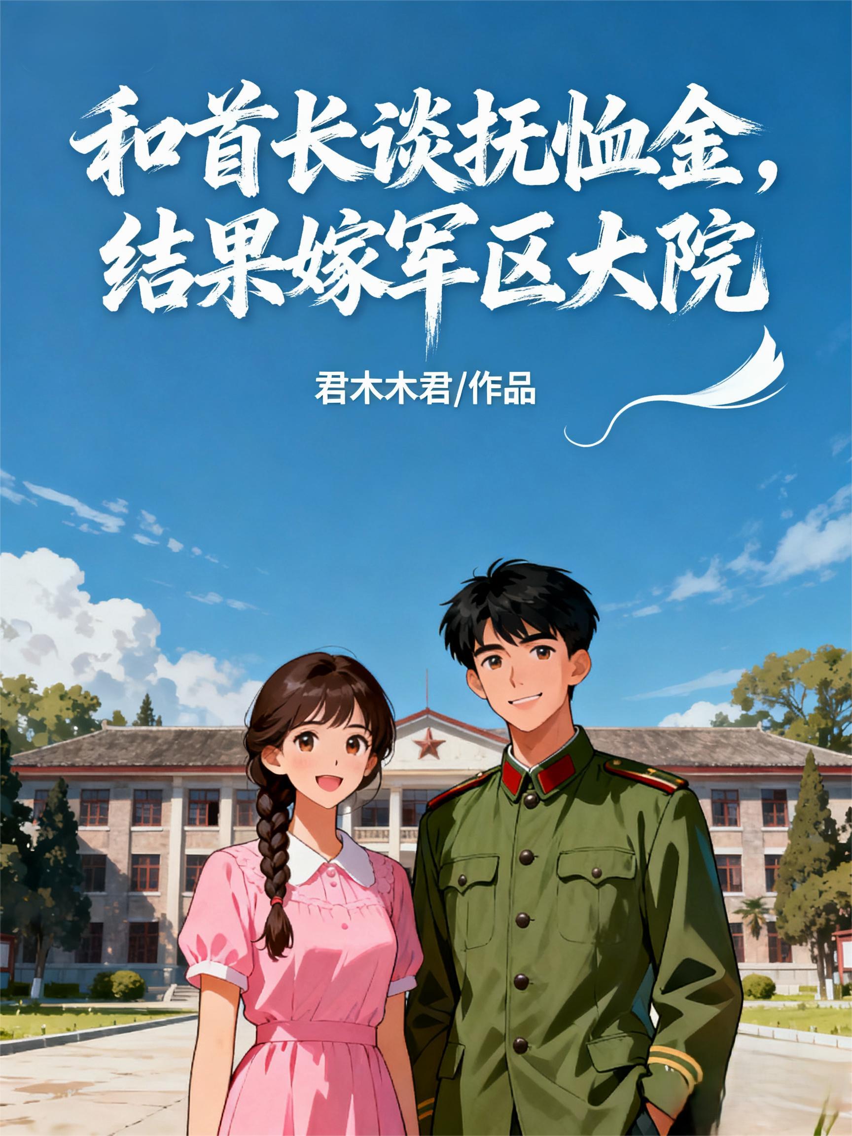 重生八五年：顽妻，有点甜