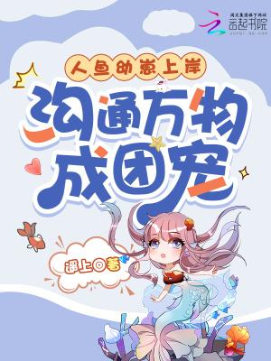 穿成财阀男主的心机女秘书