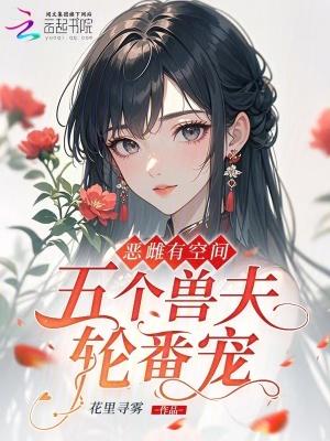 神医妈咪携崽惊艳全球
