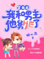 穿越我靠系统化身迷人大佬免费完整版