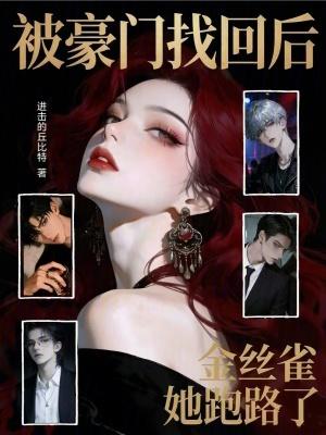 全家气运被夺，小道姑下山杀疯了