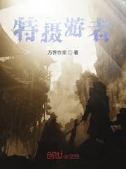 重生成蛇，进化从长白山天池开始