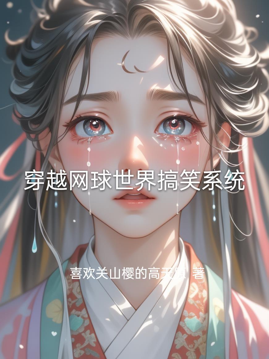 五行小世界懵懂少年求长生