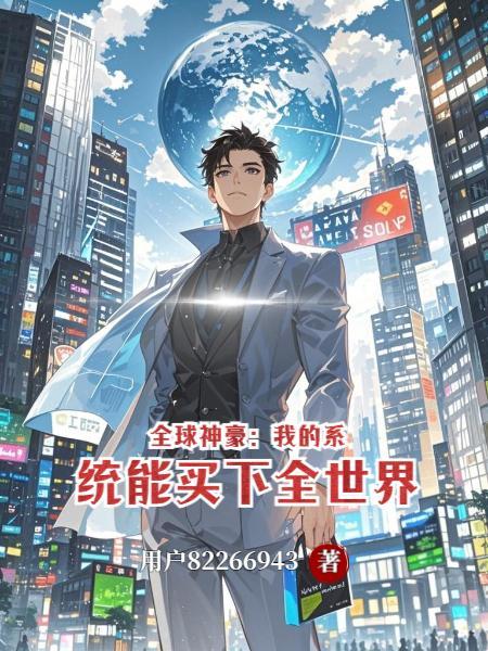 黑矿：我的知识能修仙
