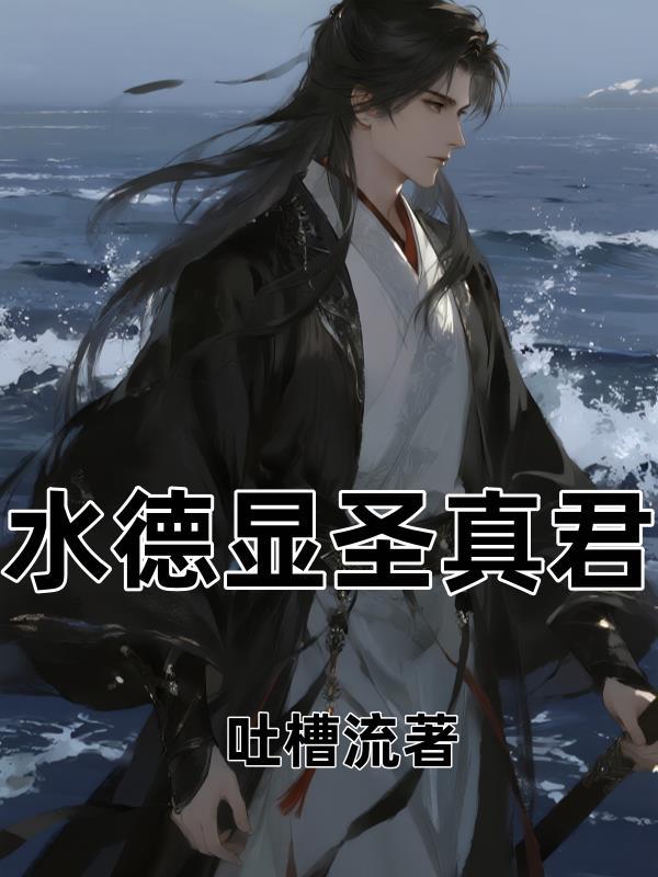 队长家宝贝好乖可她爱画尸体呀